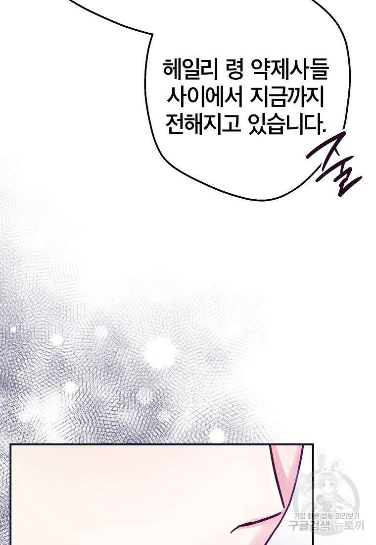 망겜 속에 갇혔다 20화 13