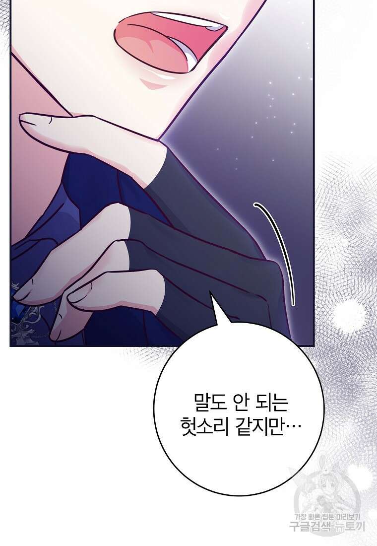 망겜 속에 갇혔다 20화 14