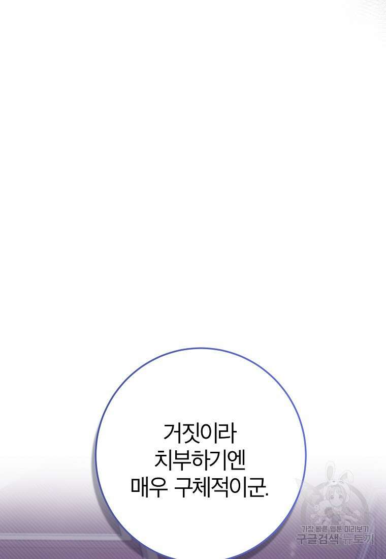 망겜 속에 갇혔다 20화 15