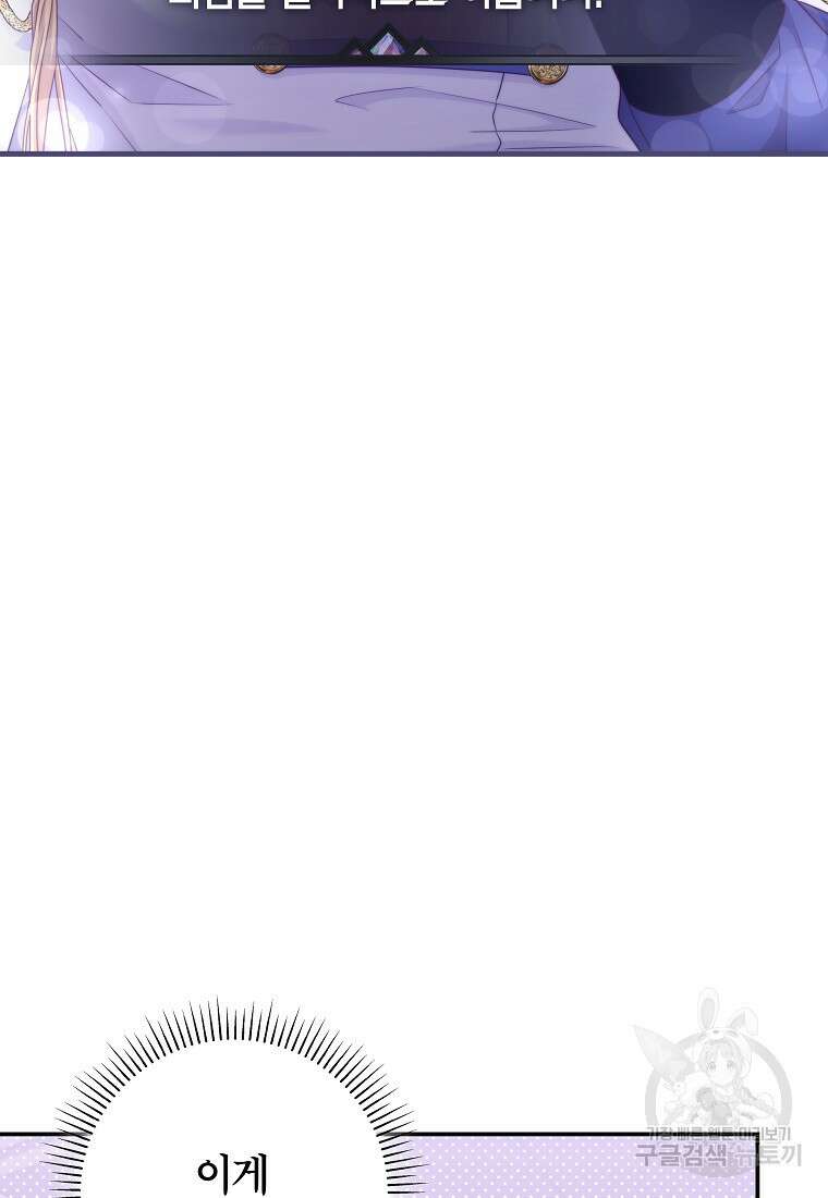 망겜 속에 갇혔다 20화 17