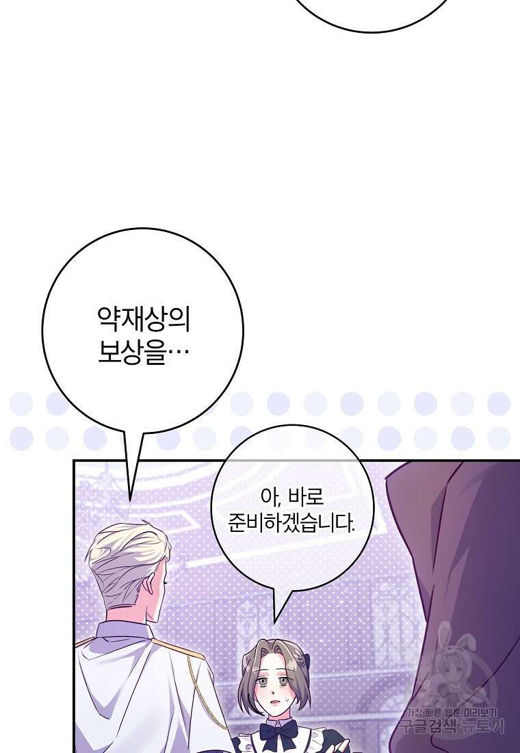 망겜 속에 갇혔다 20화 19