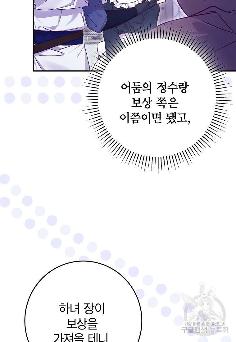 망겜 속에 갇혔다 20화 20