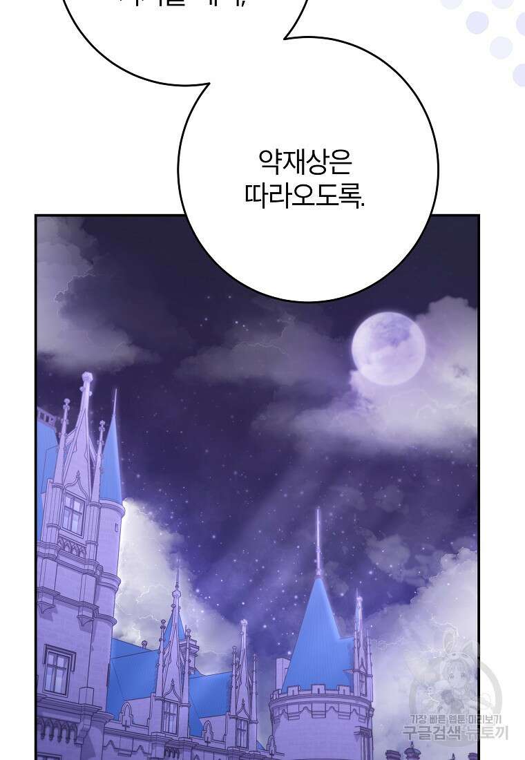 망겜 속에 갇혔다 20화 21