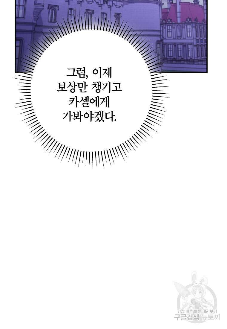 망겜 속에 갇혔다 20화 22