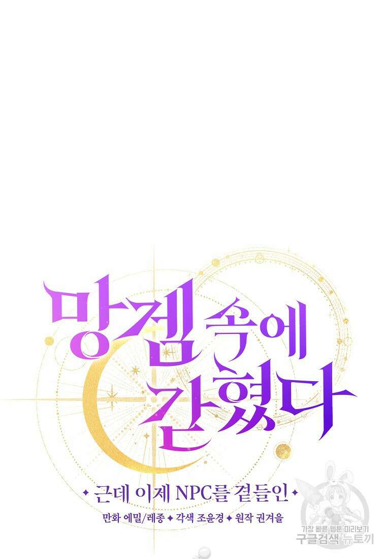 망겜 속에 갇혔다 20화 23