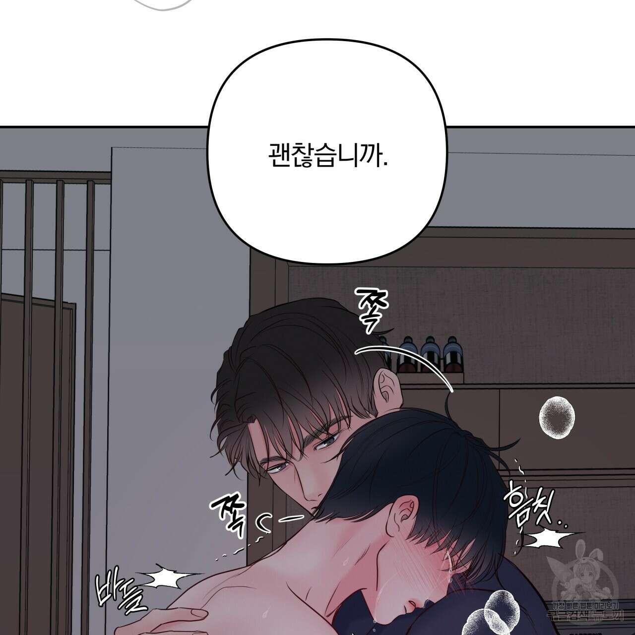 토요일의 주인님 20화 2