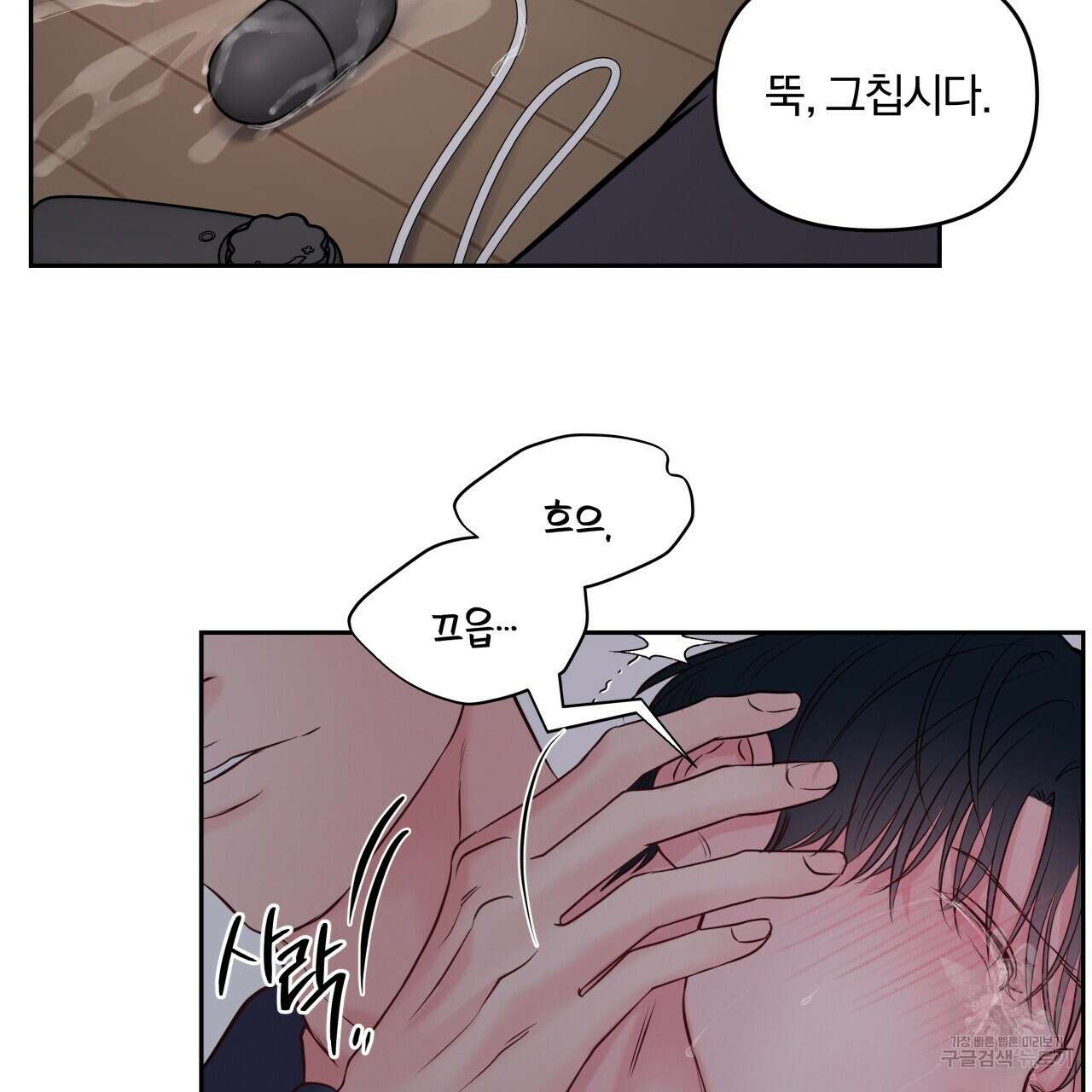 토요일의 주인님 20화 4