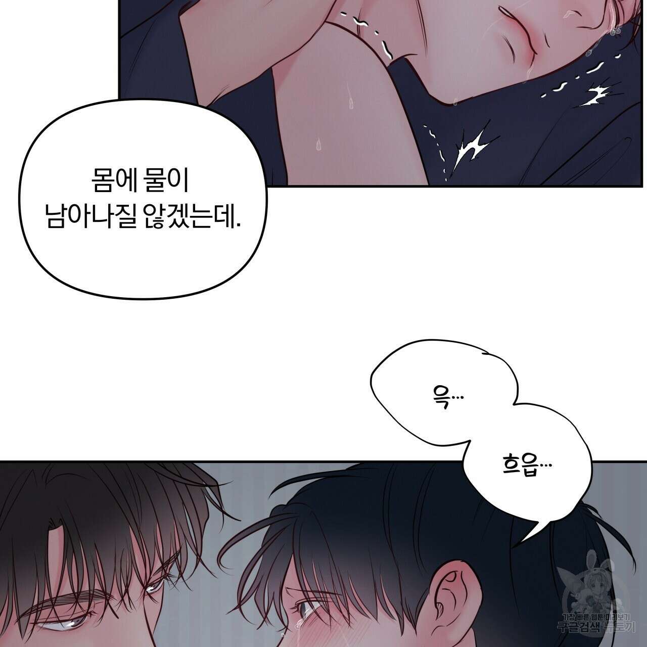 토요일의 주인님 20화 5