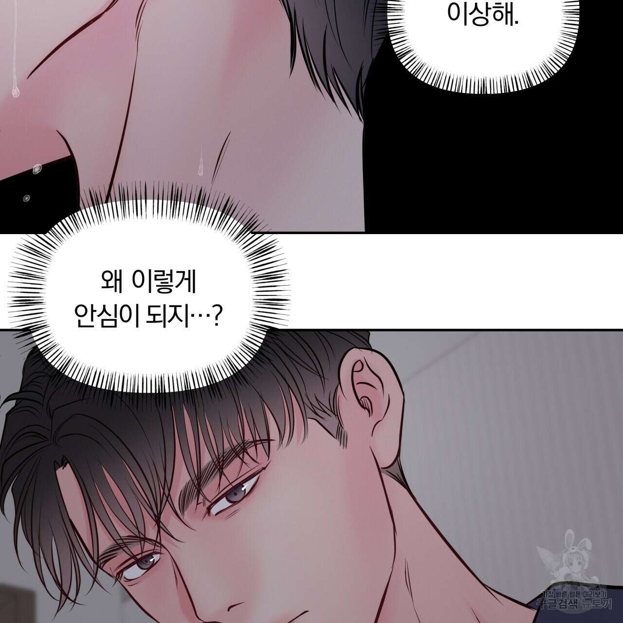 토요일의 주인님 20화 7