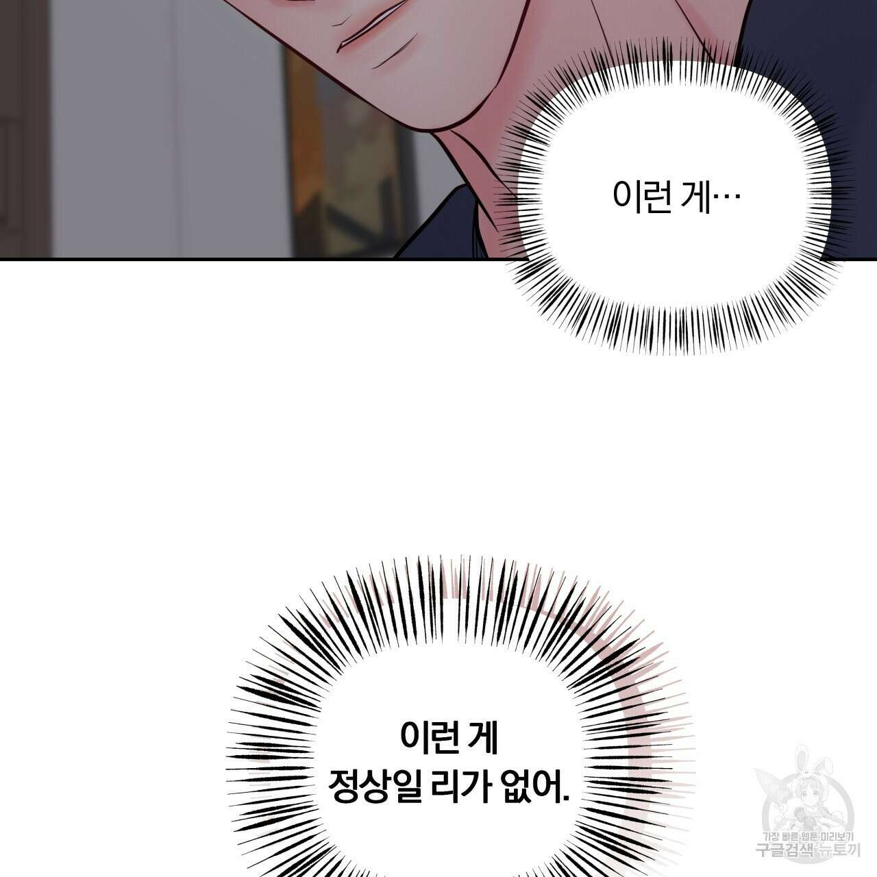 토요일의 주인님 20화 8