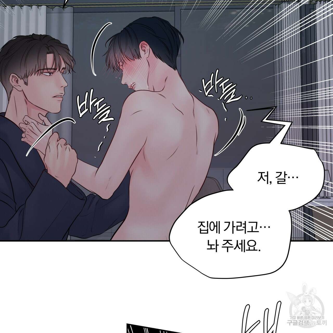 토요일의 주인님 20화 10