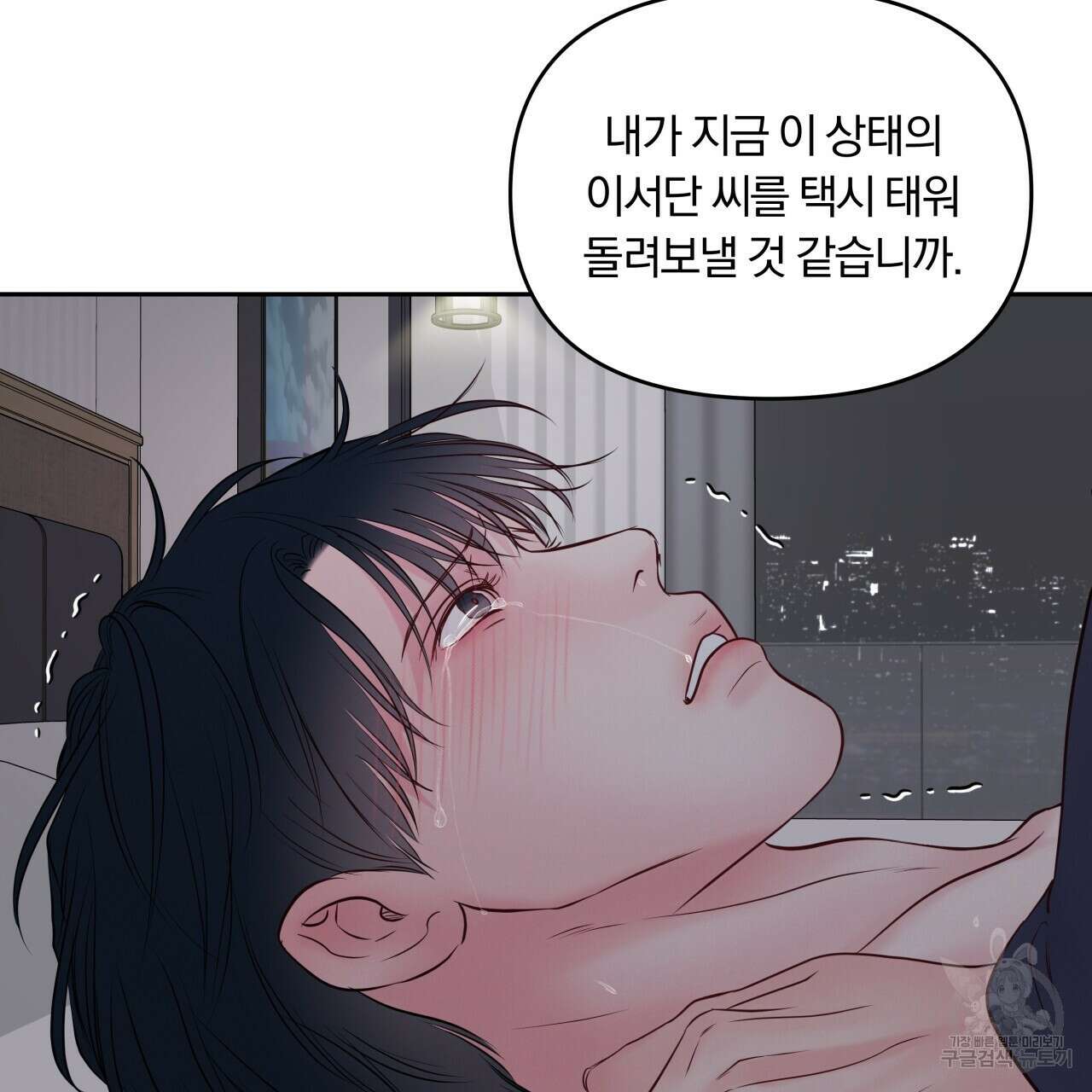 토요일의 주인님 20화 13
