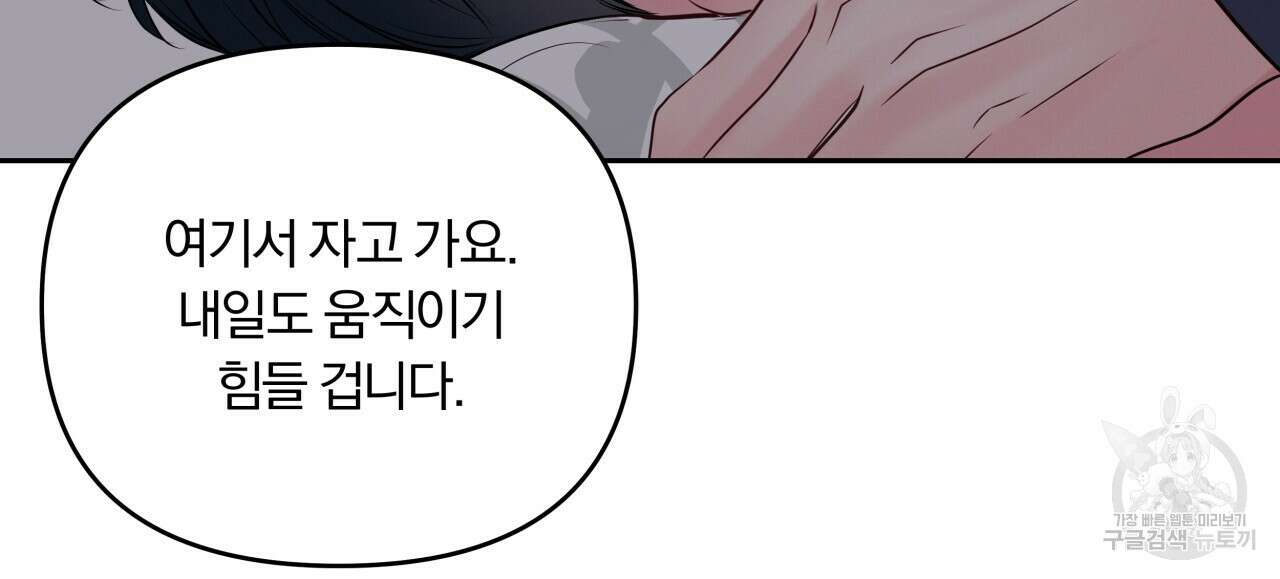 토요일의 주인님 20화 14