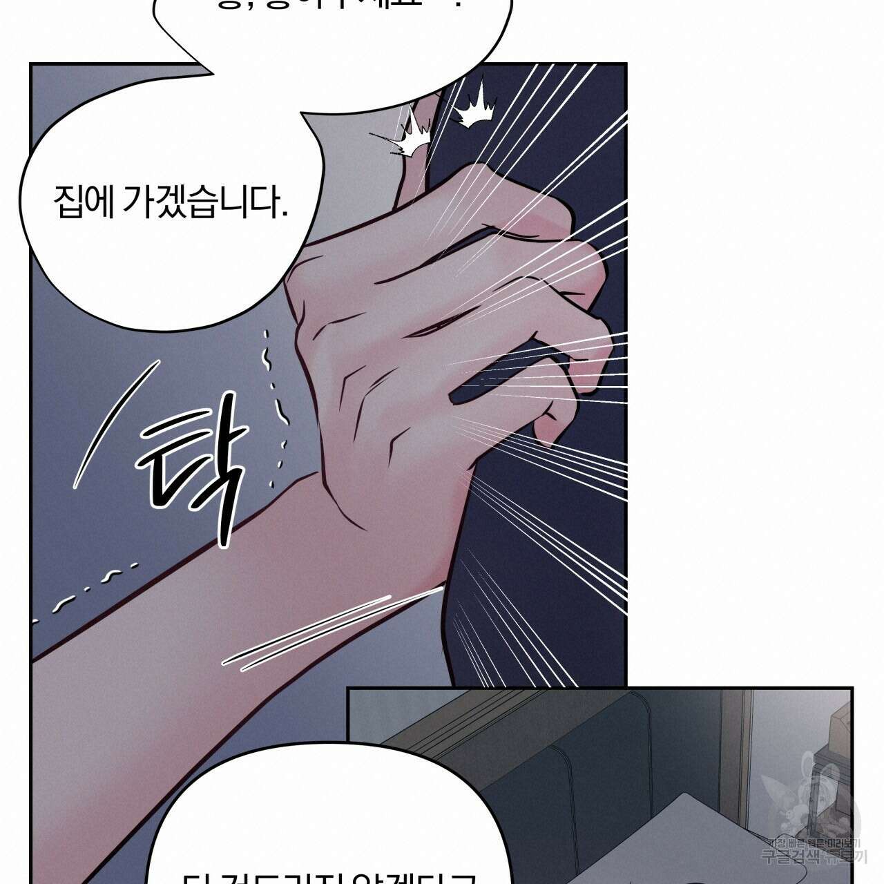 토요일의 주인님 20화 20