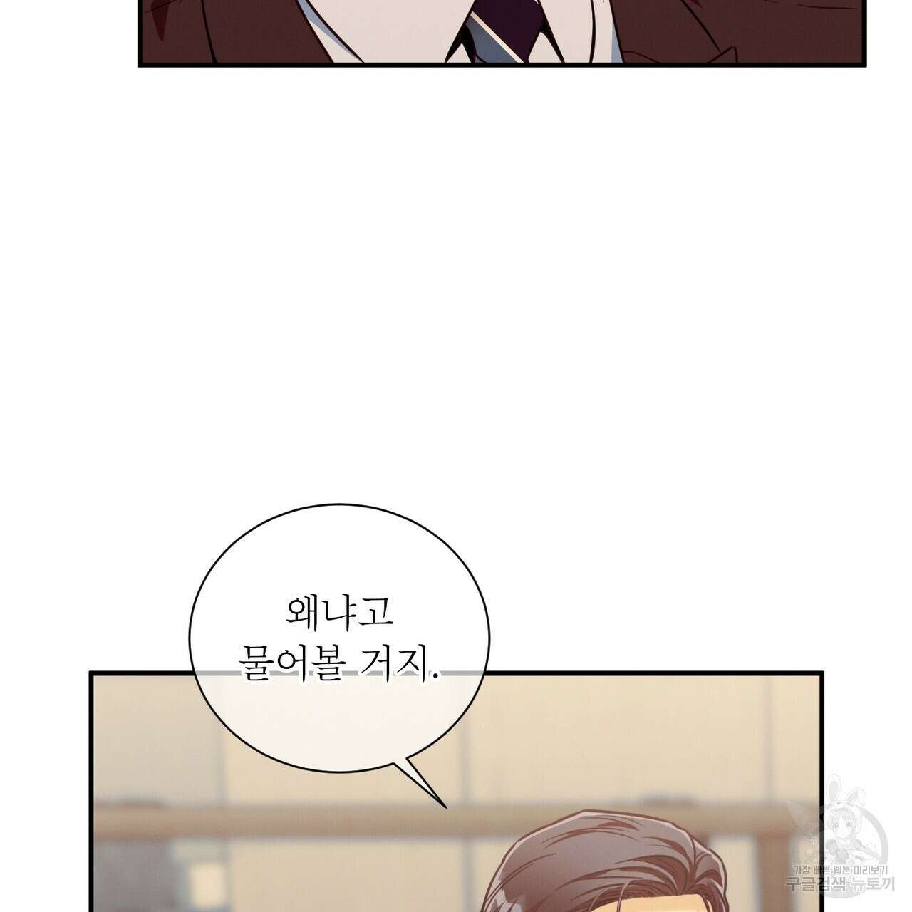 노 모럴(No Moral) 56화 2