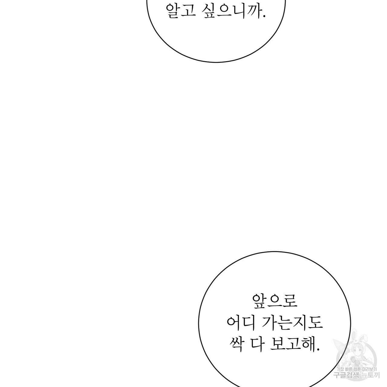 노 모럴(No Moral) 56화 4