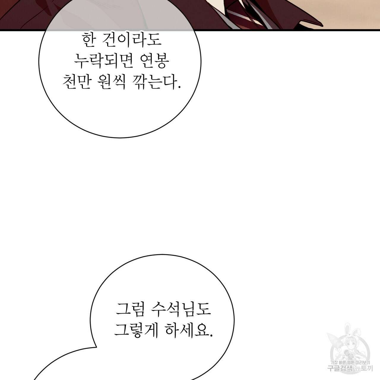 노 모럴(No Moral) 56화 6