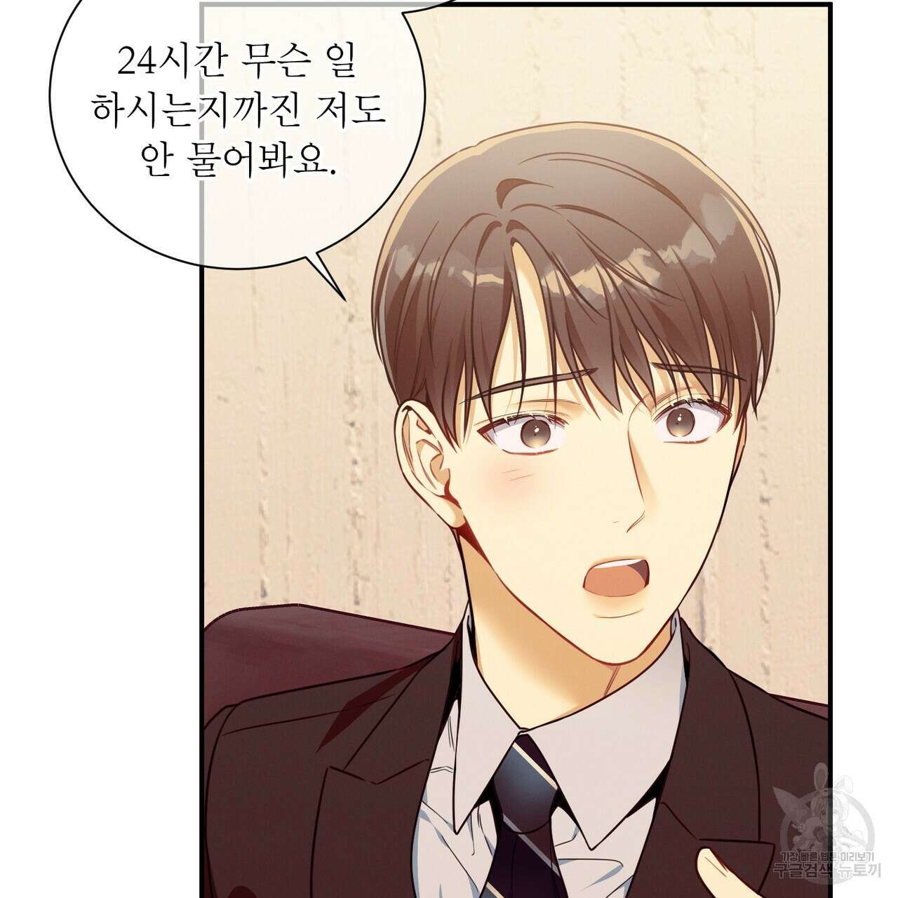노 모럴(No Moral) 56화 7