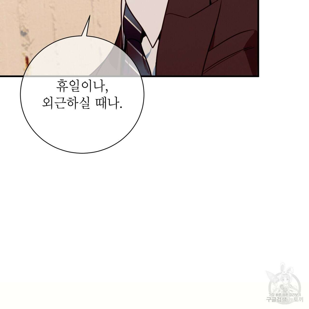 노 모럴(No Moral) 56화 10