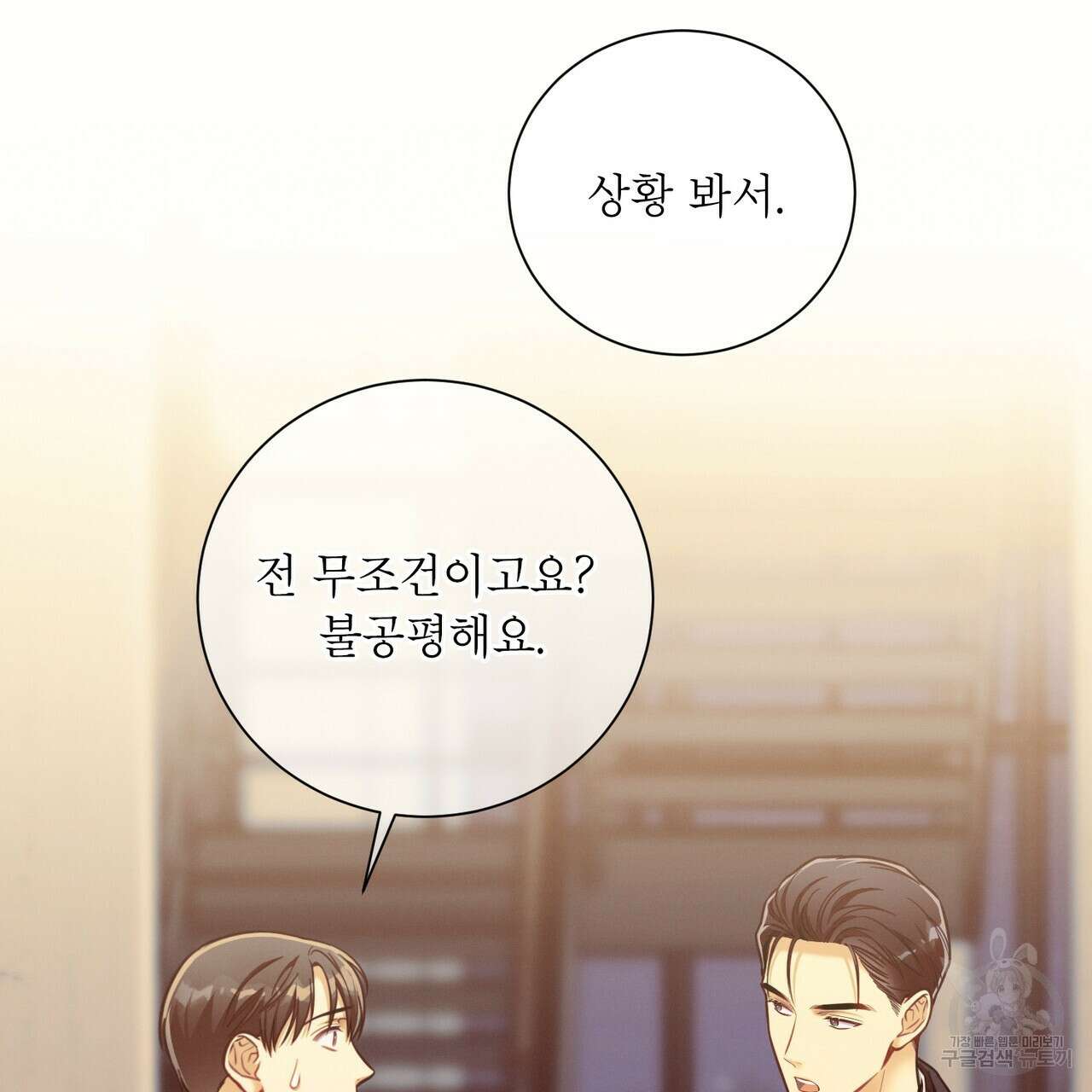 노 모럴(No Moral) 56화 11