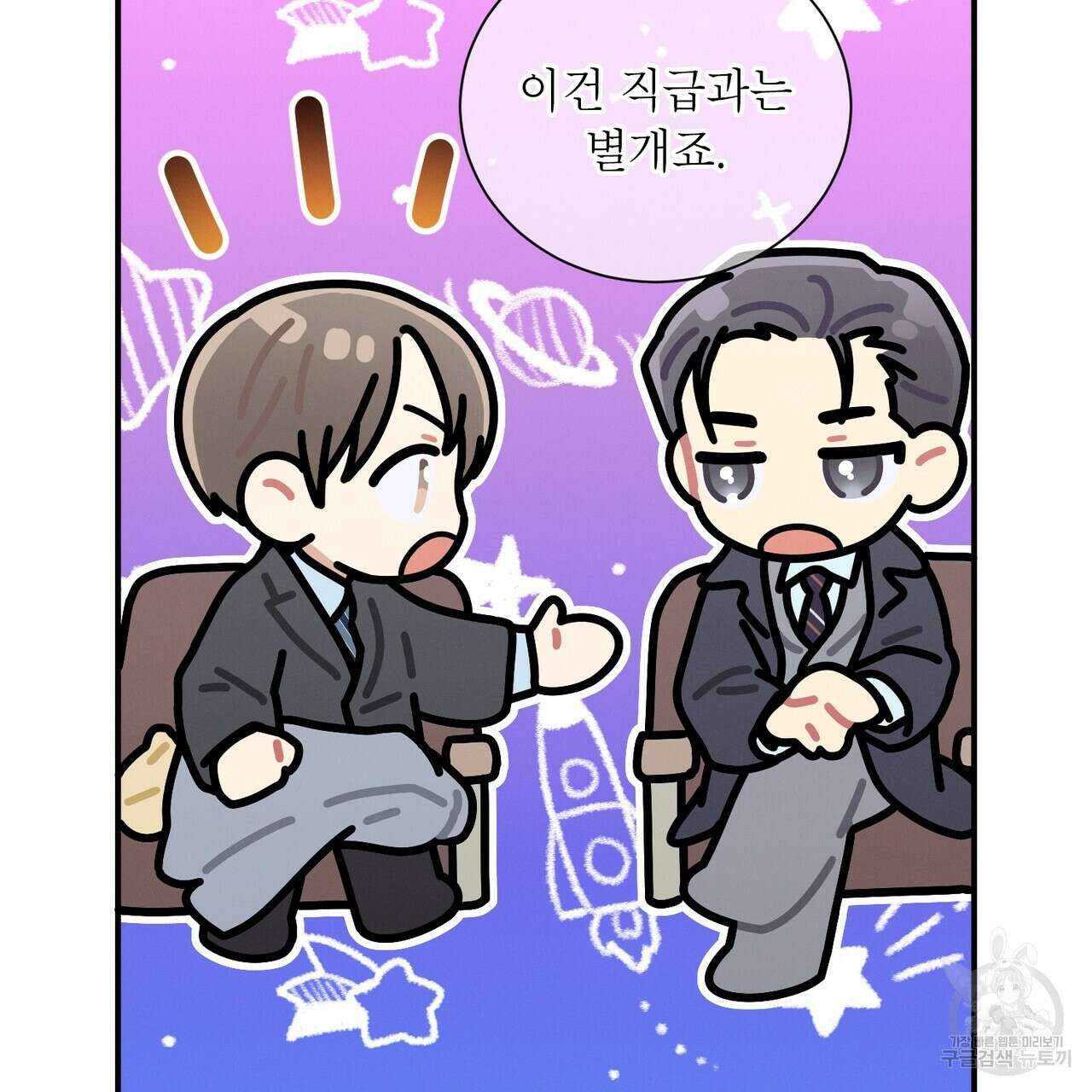 노 모럴(No Moral) 56화 14