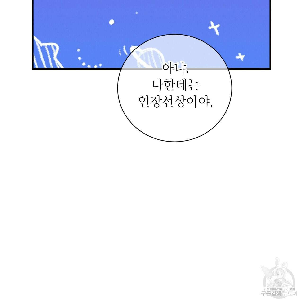 노 모럴(No Moral) 56화 15