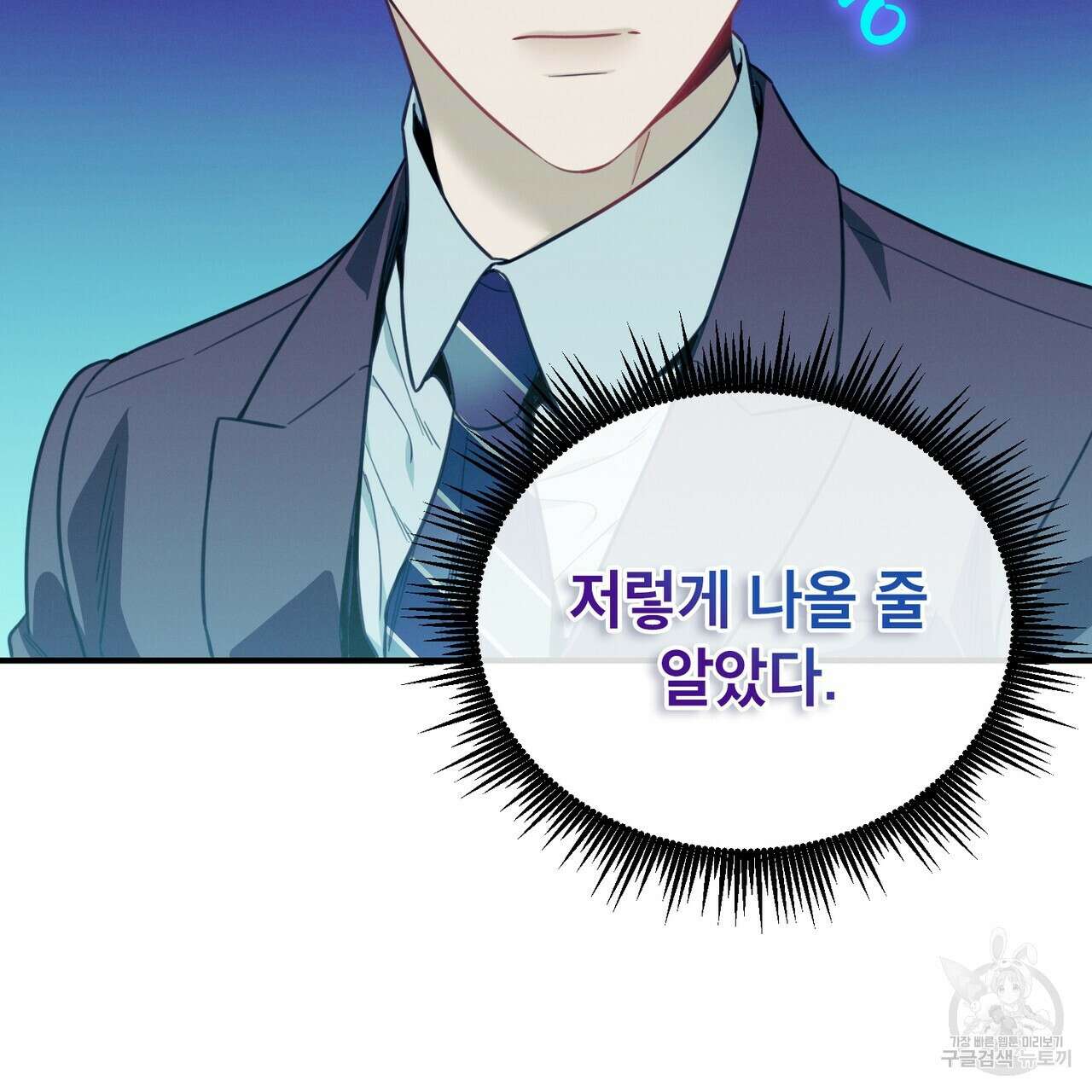 노 모럴(No Moral) 56화 17
