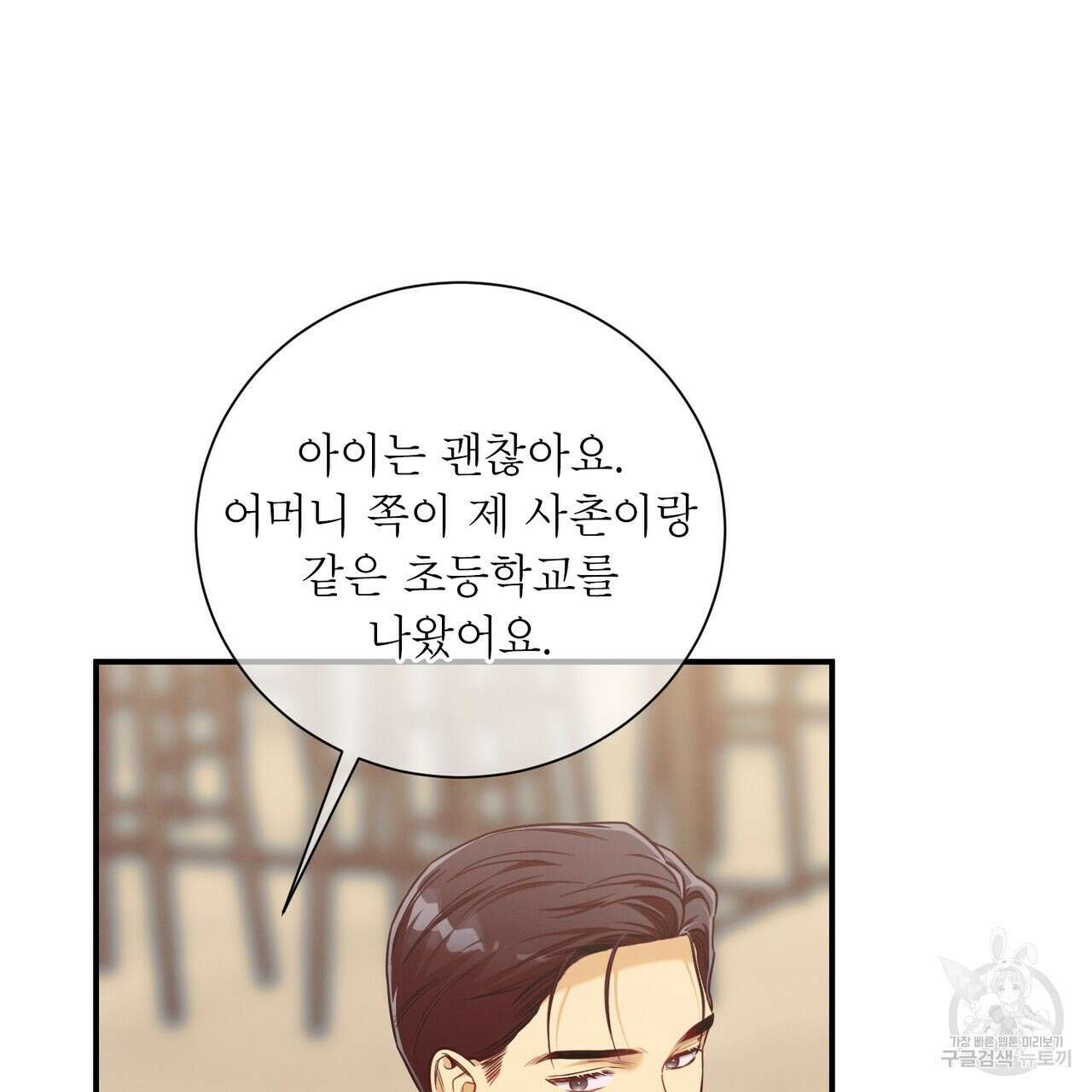 노 모럴(No Moral) 56화 19