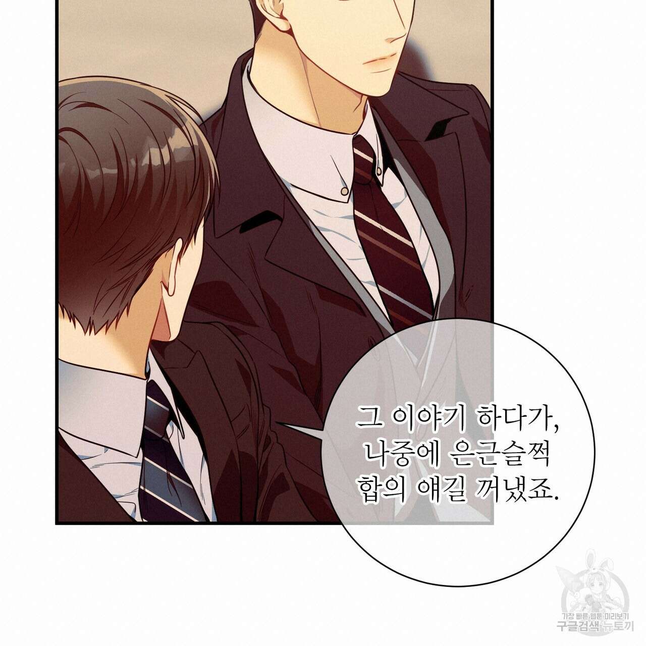 노 모럴(No Moral) 56화 20