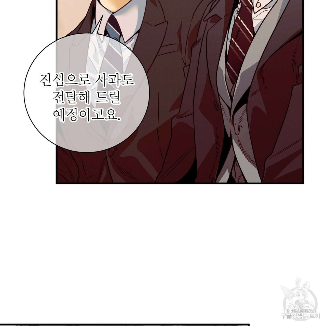 노 모럴(No Moral) 56화 22