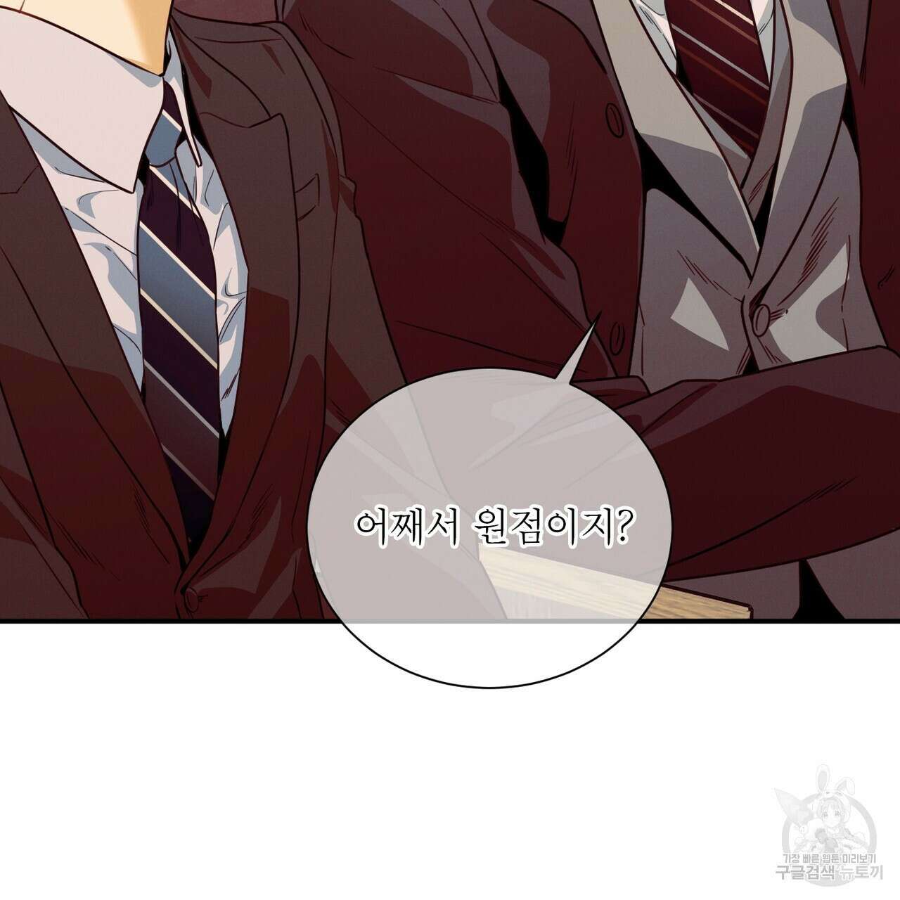 노 모럴(No Moral) 56화 26