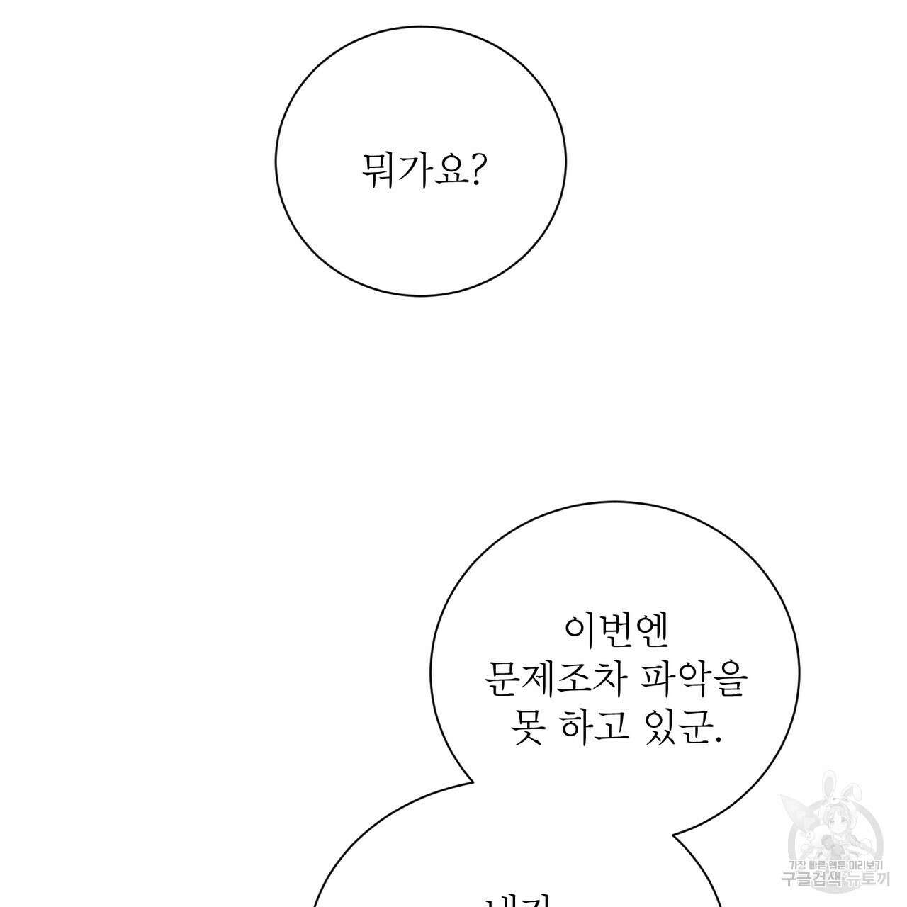 노 모럴(No Moral) 56화 27