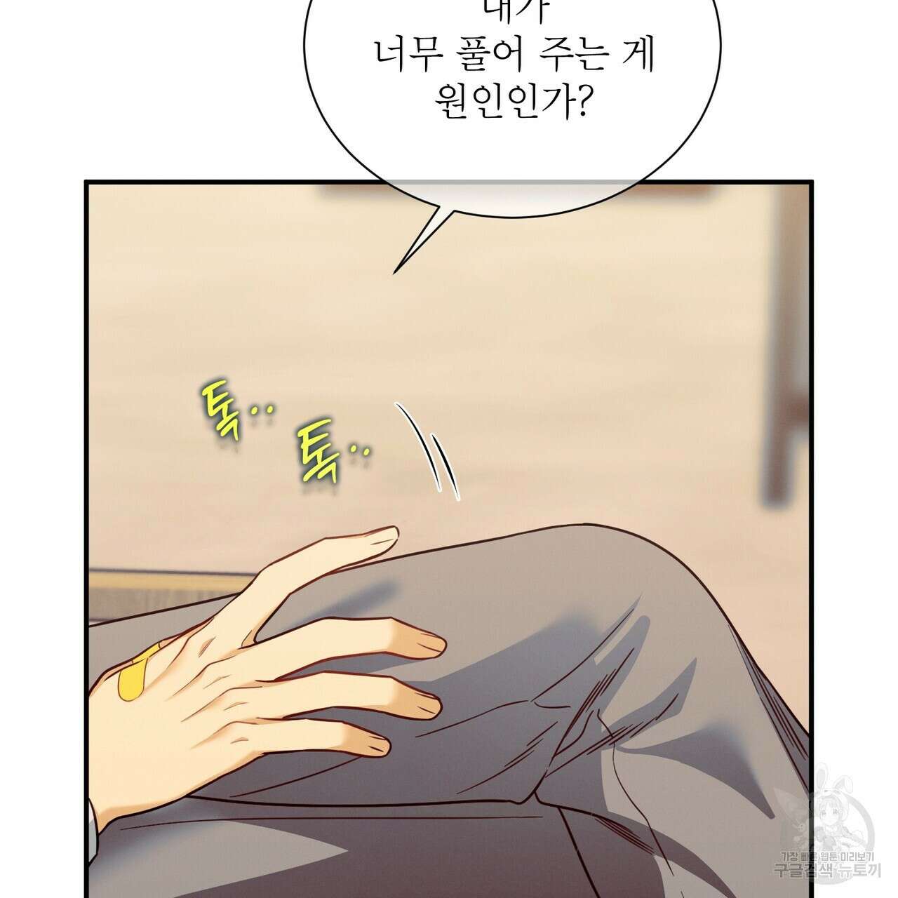 노 모럴(No Moral) 56화 28