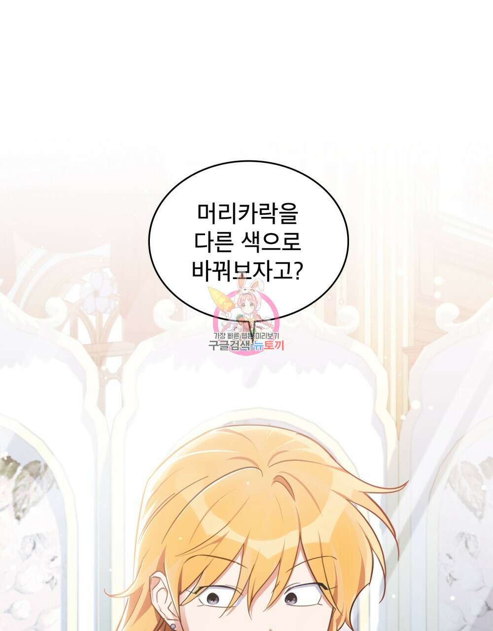 트로피 허즈번드 32화 1