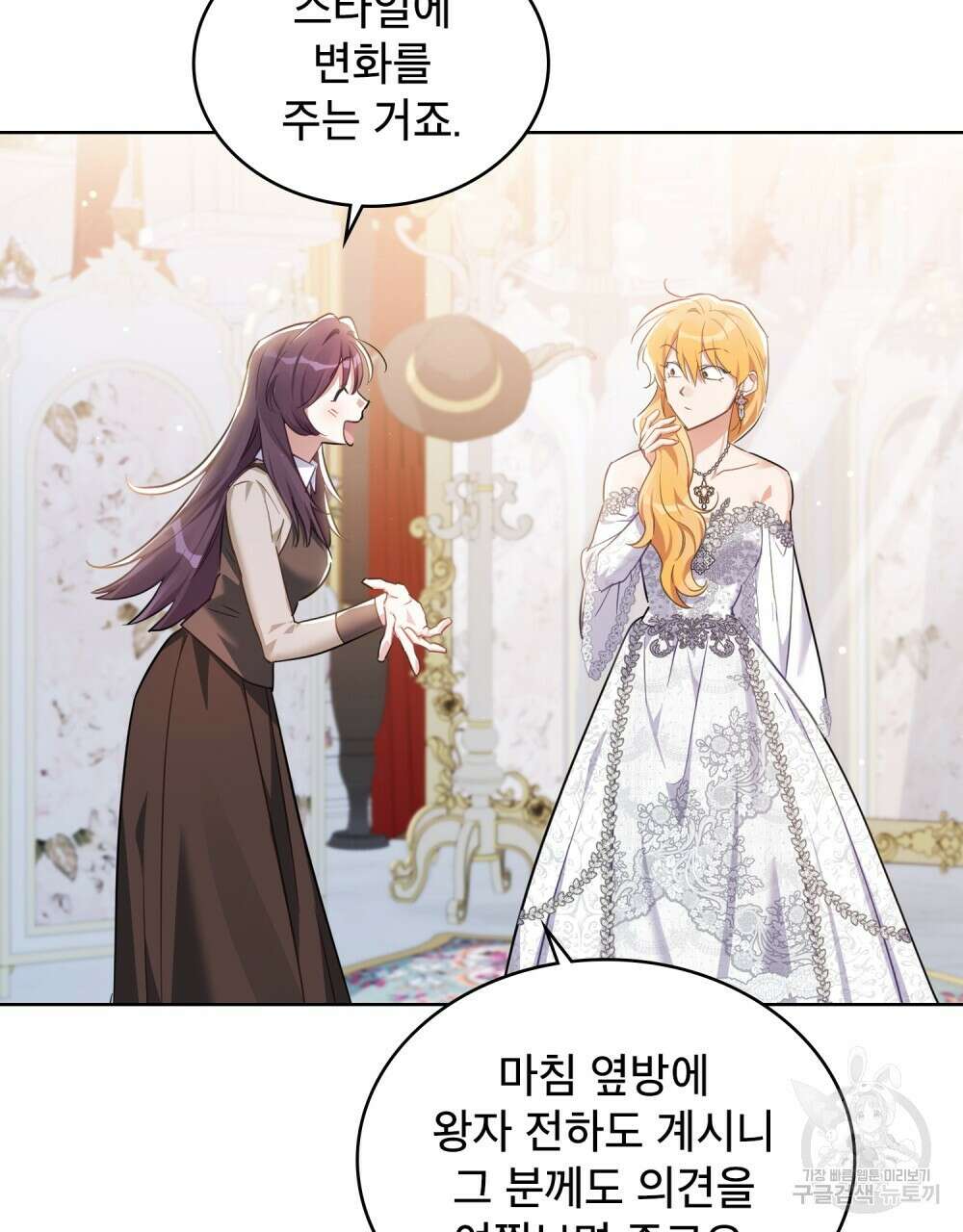 트로피 허즈번드 32화 3