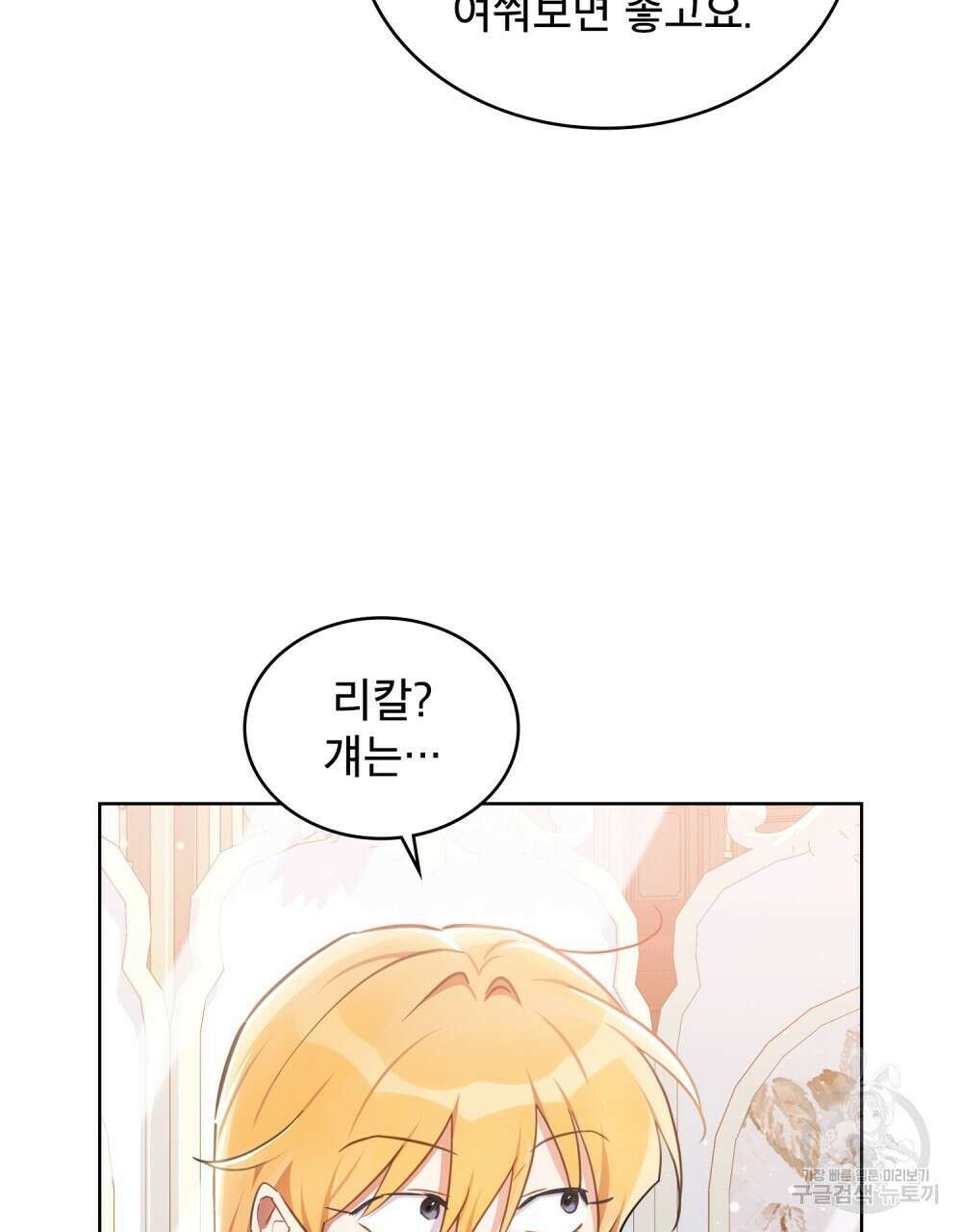 트로피 허즈번드 32화 4