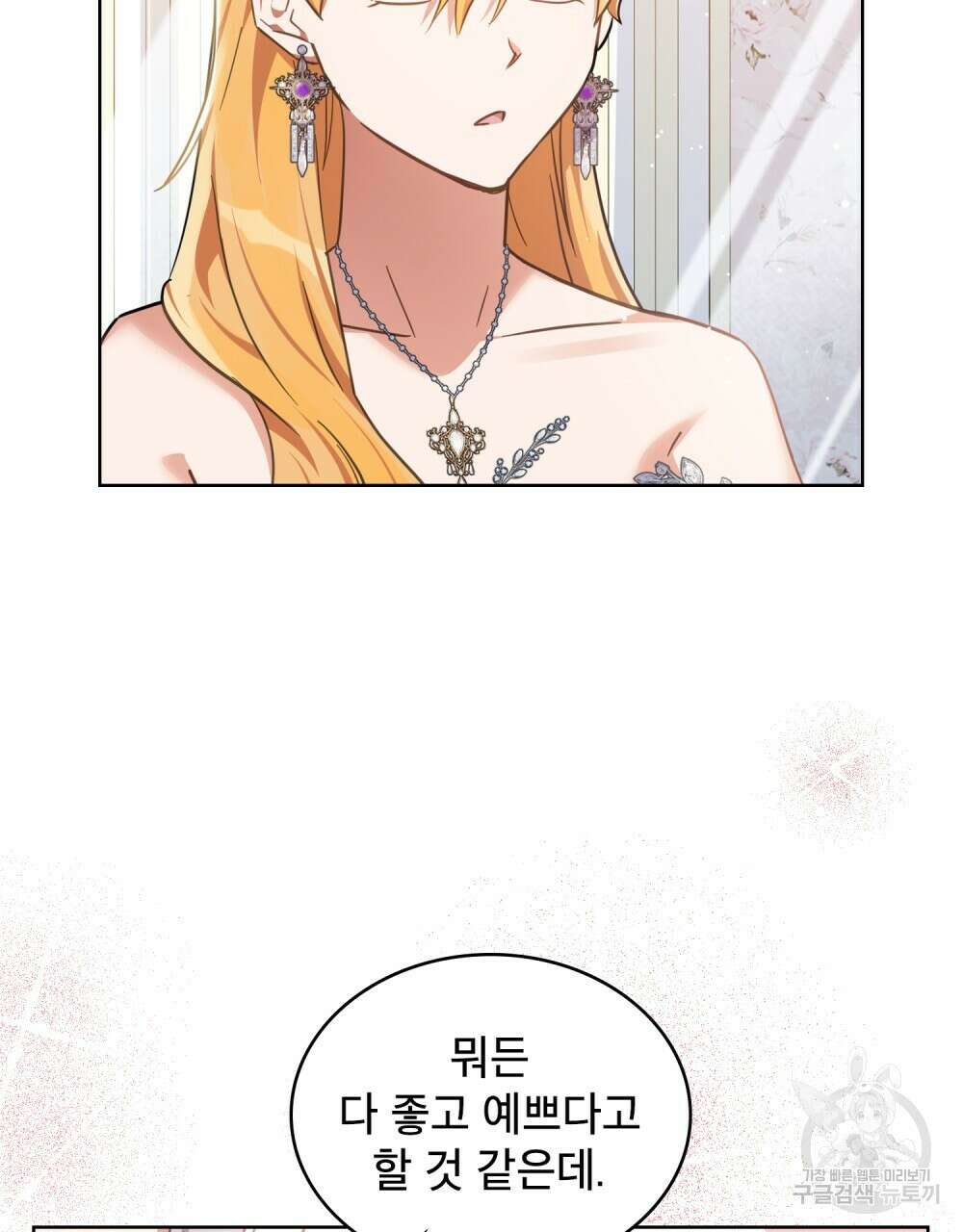 트로피 허즈번드 32화 5
