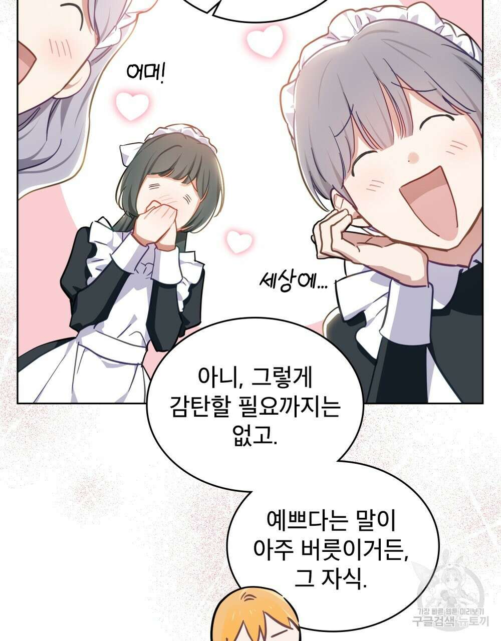 트로피 허즈번드 32화 6