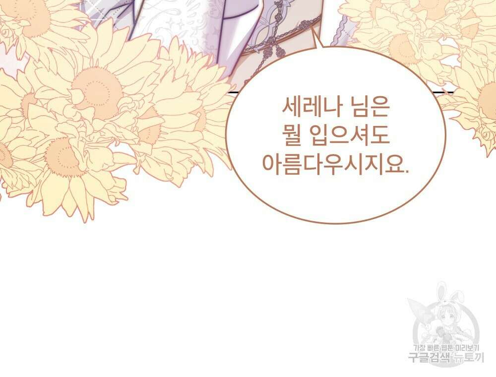 트로피 허즈번드 32화 9