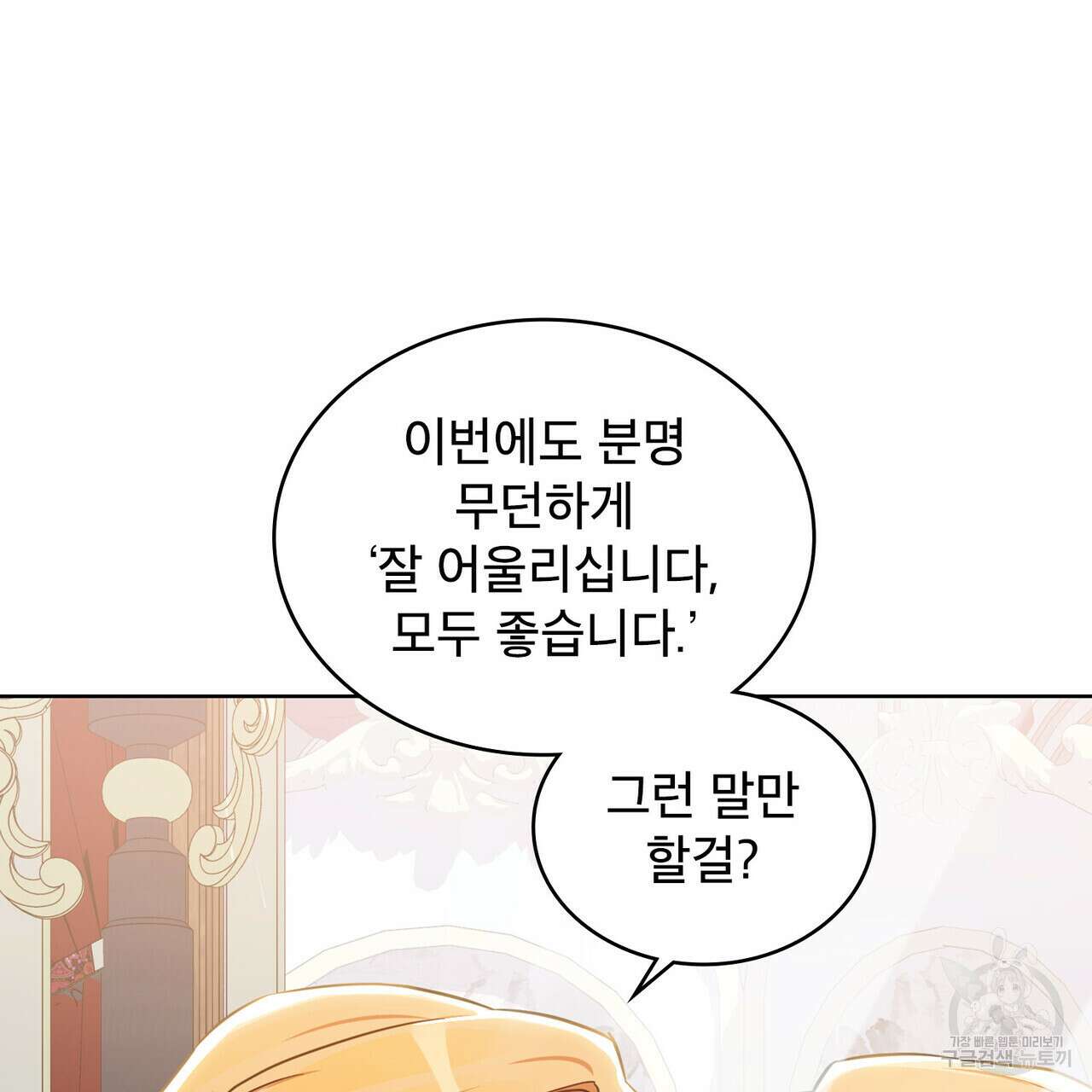 트로피 허즈번드 32화 10