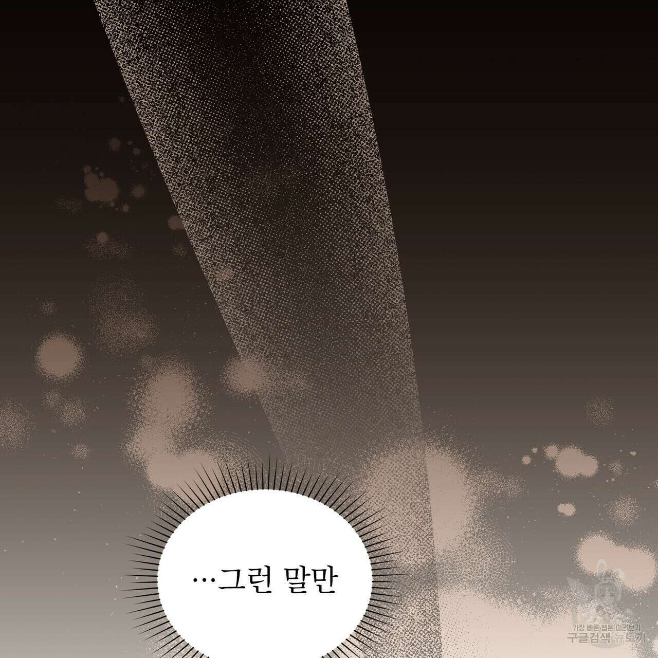 트로피 허즈번드 32화 12