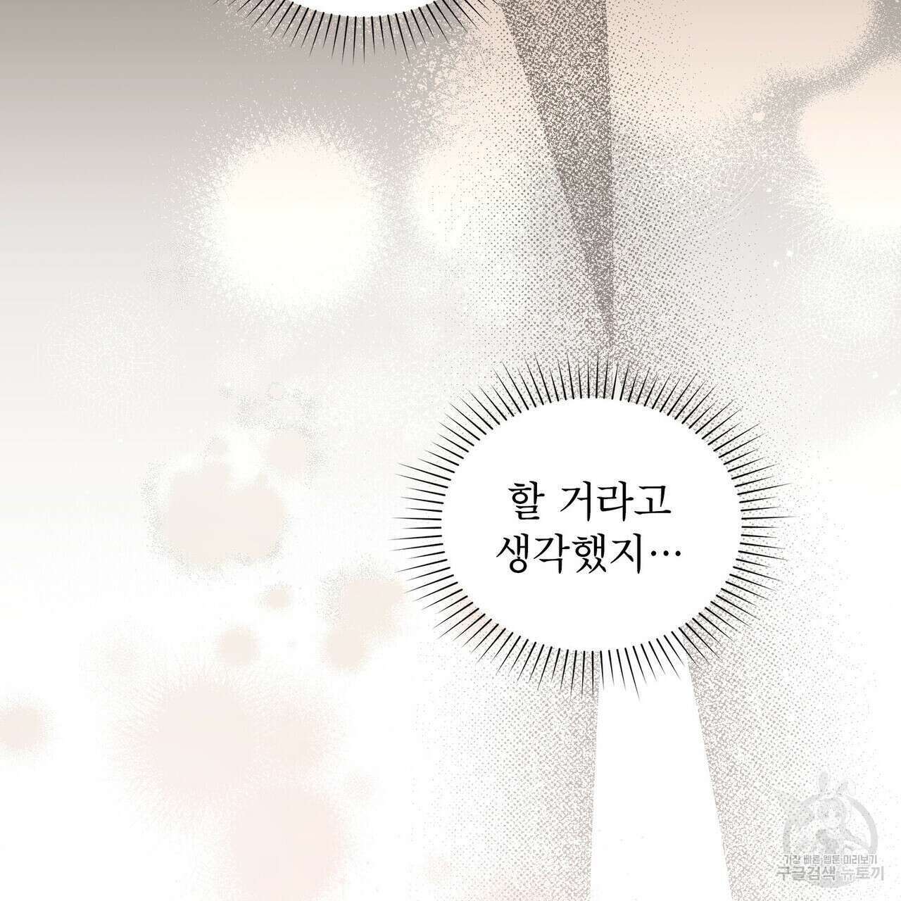 트로피 허즈번드 32화 13