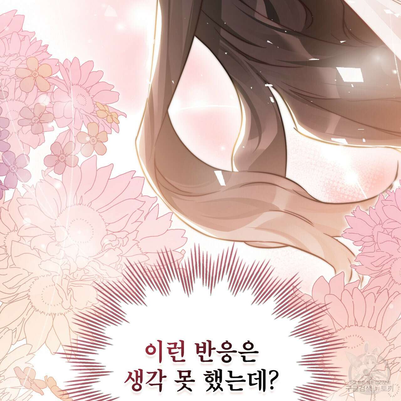 트로피 허즈번드 32화 18