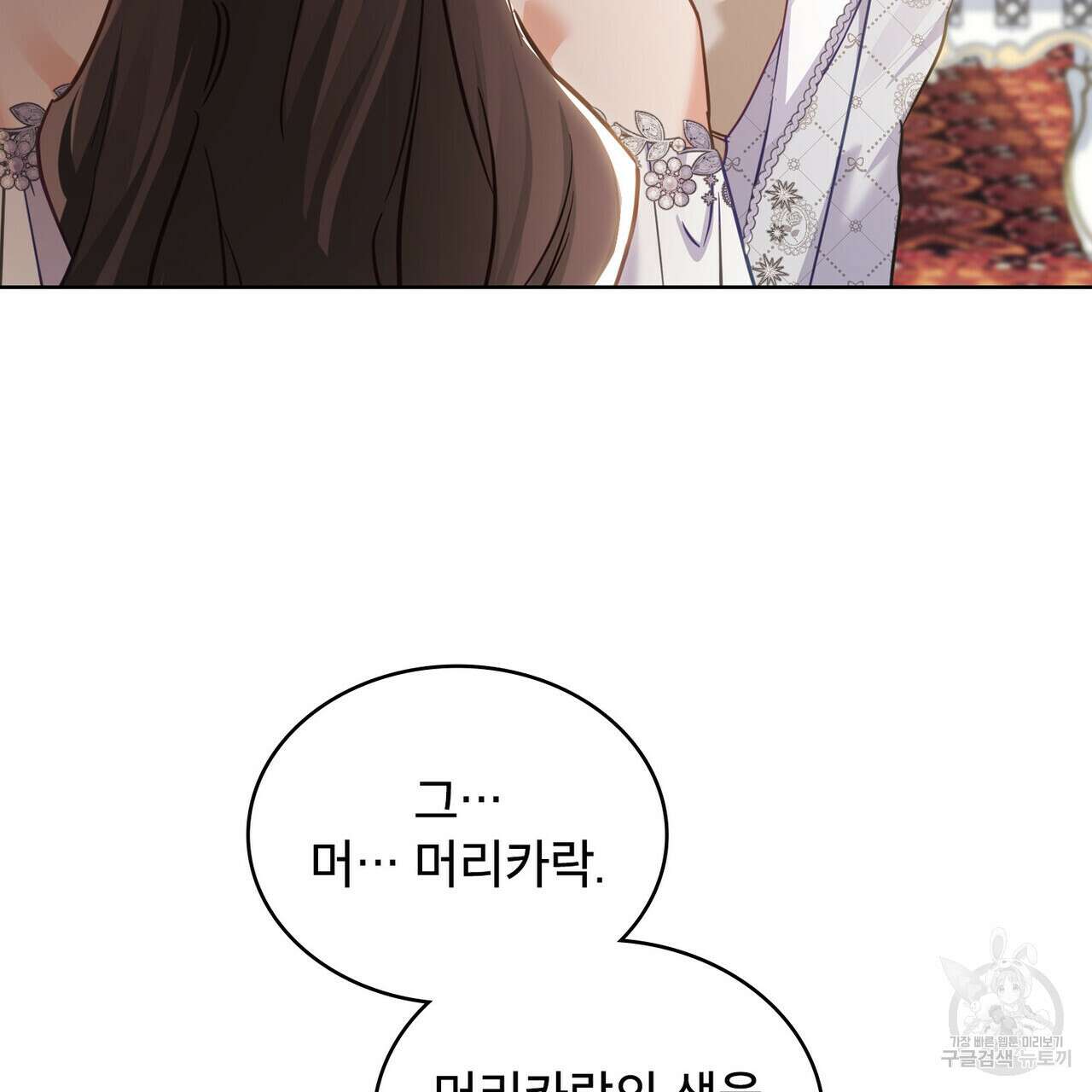 트로피 허즈번드 32화 25