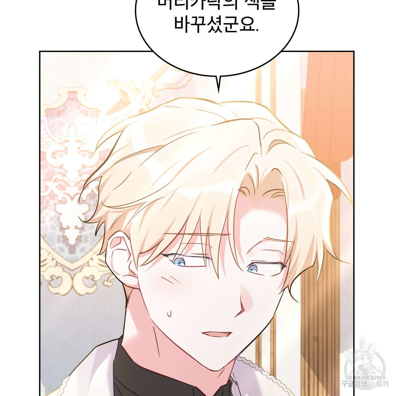 트로피 허즈번드 32화 26