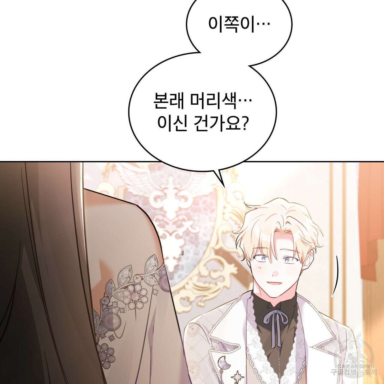 트로피 허즈번드 32화 28