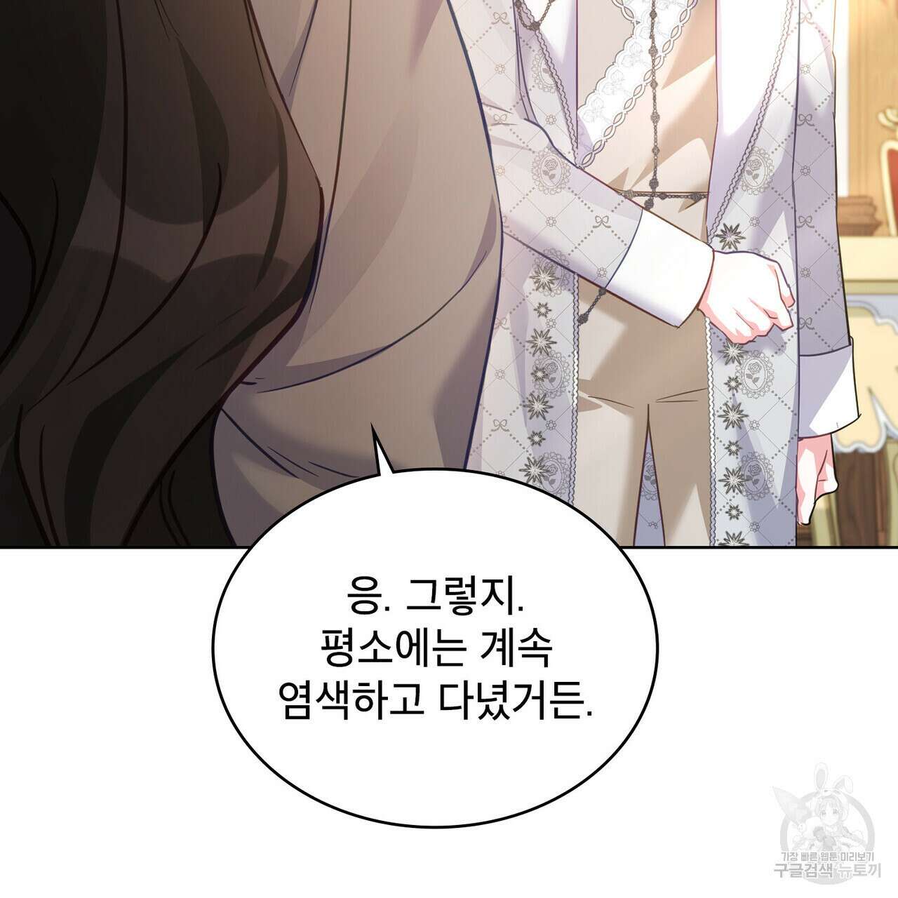 트로피 허즈번드 32화 29