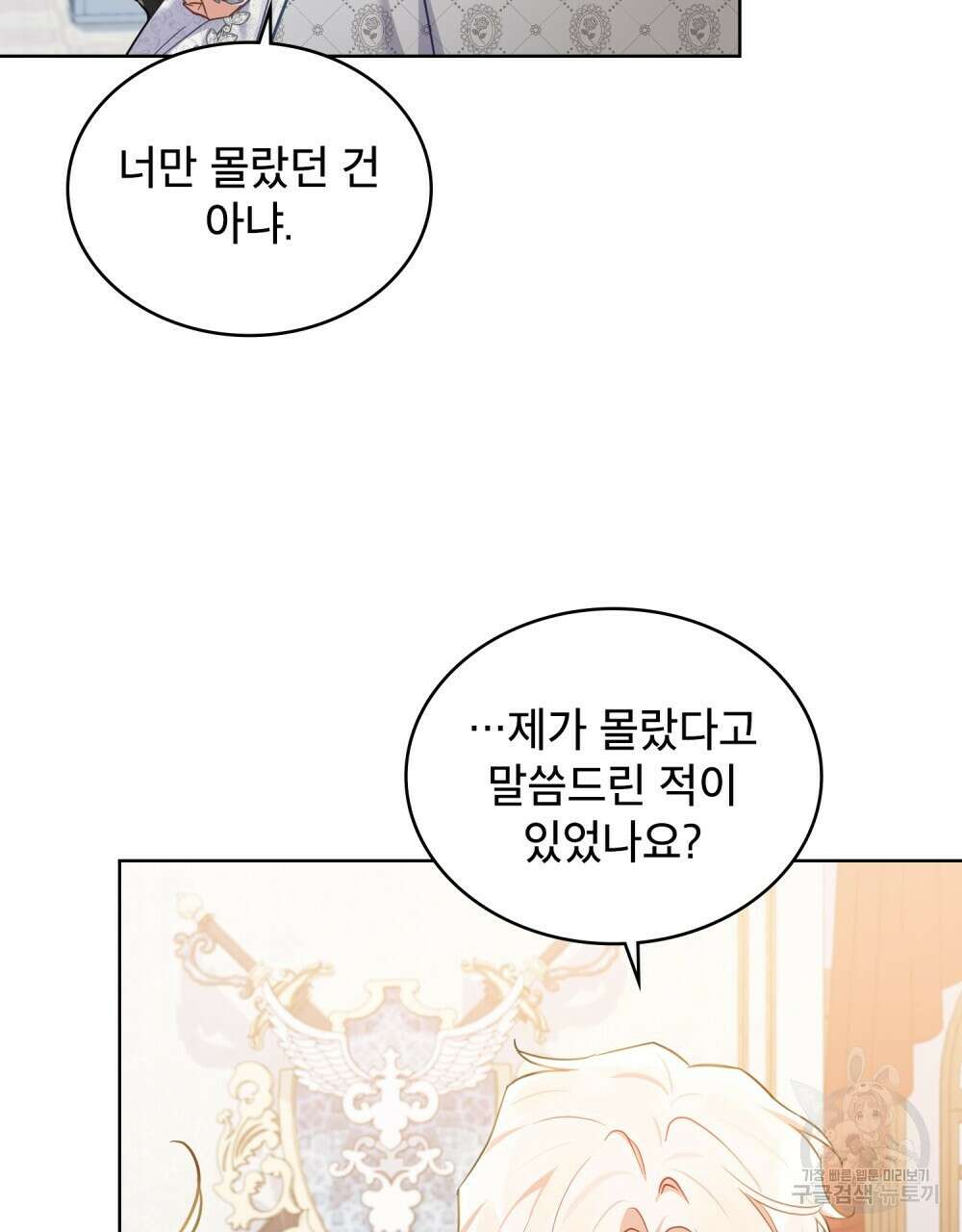 트로피 허즈번드 32화 32