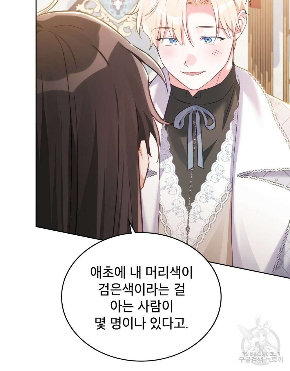 트로피 허즈번드 32화 33