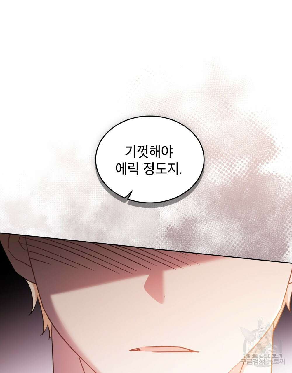 트로피 허즈번드 32화 34